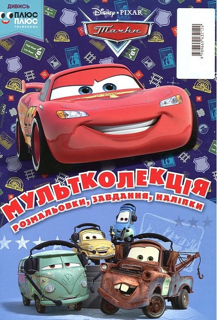 Набір у папці для хлопчиків 5 розмальовок +1 у подарунок Вид-во: Егмонт - фото 3
