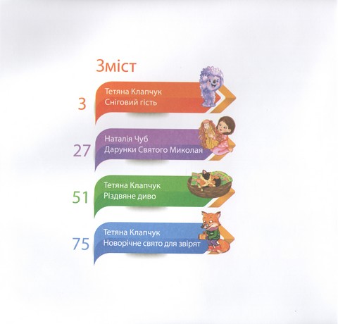 Збірка казок Виховання казкою Книга синя Авт: Наталія Чуб Вид-во: Торсінг - фото 2