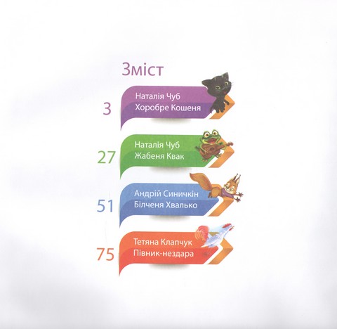 Збірка казок Виховання казкою Книга червона Авт: Наталія Чуб Вид-во: Торсінг - фото 2