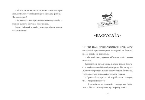 Легенди Морського Аду Книга 4 Фестерґрімм Авт: Томас Тейлор Вид-во: Видавництво Старого Лева - фото 2
