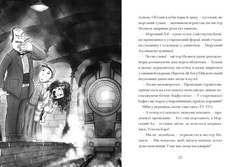 Легенди Морського Аду Книга 4 Фестерґрімм Авт: Томас Тейлор Вид-во: Видавництво Старого Лева - фото 6