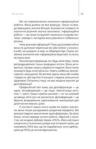 Майстерня брехні Механізми кремлівської дезінформації Авт: В. Березенко Д. Царенко Вид-во: Yakaboo Publishing - фото 5