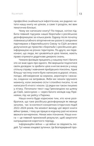 Майстерня брехні Механізми кремлівської дезінформації Авт: В. Березенко Д. Царенко Вид-во: Yakaboo Publishing - фото 7