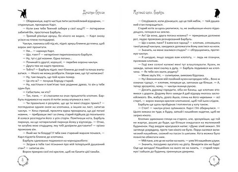 Магічний шлях Барбуль Авт: Дмитро Буксин Вид-во: Зелений пес - фото 3