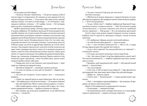 Магічний шлях Барбуль Авт: Дмитро Буксин Вид-во: Зелений пес - фото 4