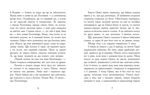 Таємниця Темних Вод Авт: Таня Гуд Вид-во: Ранок - фото 3