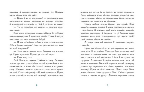 Таємниця Темних Вод Авт: Таня Гуд Вид-во: Ранок - фото 4