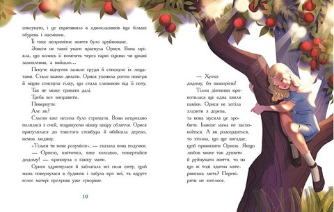 Таємниця Темних Вод Авт: Таня Гуд Вид-во: Ранок - фото 5