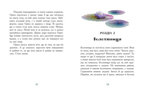 Таємниця Темних Вод Авт: Таня Гуд Вид-во: Ранок - фото 6