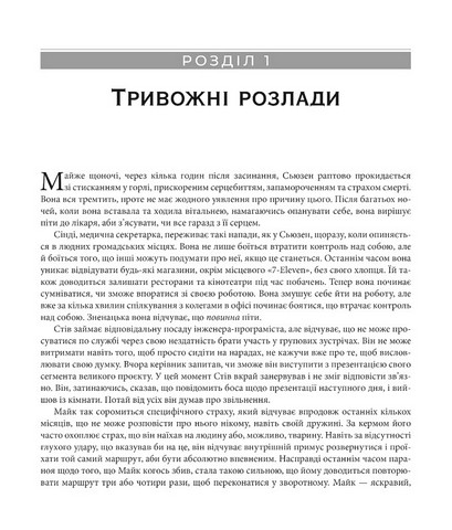 Робочий зошит Тривога і фобія Авт: Едмунд Борн Вид-во: Видавництво Ростислава Бурлаки - фото 3
