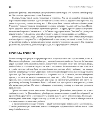 Робочий зошит Тривога і фобія Авт: Едмунд Борн Вид-во: Видавництво Ростислава Бурлаки - фото 4