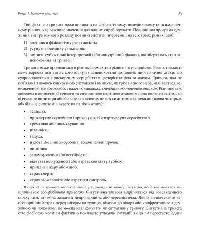 Робочий зошит Тривога і фобія Авт: Едмунд Борн Вид-во: Видавництво Ростислава Бурлаки - фото 5