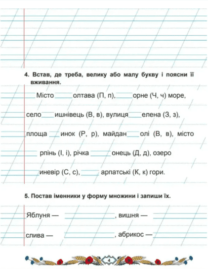 Зошит з української мови та читання 2 клас Частина 2 НУШ Авт: Наумчук В.І. Наумчук М.М. Вид-во: Астон - фото 3
