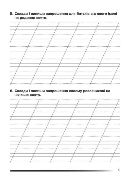 Зошит з розвитку зв’язного мовлення Українська мова та читання Вчимося писати ділові папери 2 клас НУШ Авт: Будна Н.О. Вид-во: Богдан - фото 5