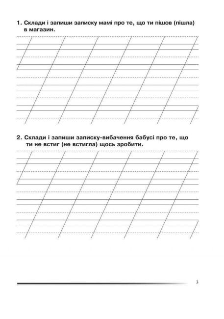 Зошит з розвитку зв’язного мовлення Українська мова та читання Вчимося писати ділові папери 2 клас НУШ Авт: Будна Н.О. Вид-во: Богдан - фото 3