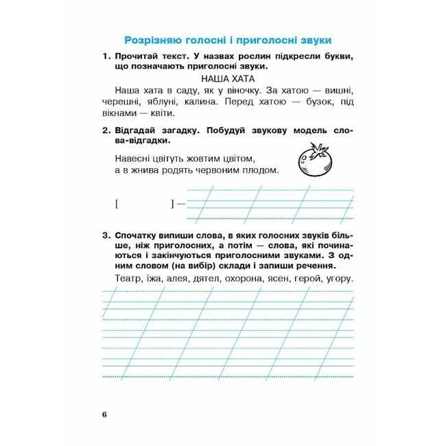 Робочий зошит Українська мова 2 клас НУШ До підручника Пономарьової К.І. Авт: Будна Н.О. Вид-во: Богдан - фото 6