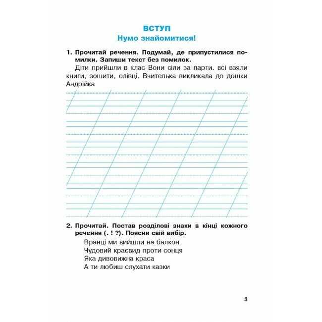 Робочий зошит Українська мова 2 клас НУШ До підручника Пономарьової К.І. Авт: Будна Н.О. Вид-во: Богдан - фото 3