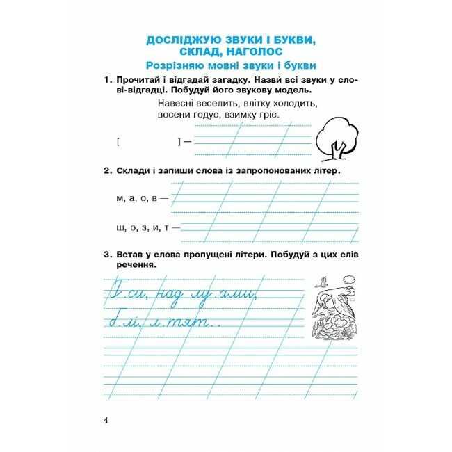 Робочий зошит Українська мова 2 клас НУШ До підручника Пономарьової К.І. Авт: Будна Н.О. Вид-во: Богдан - фото 4