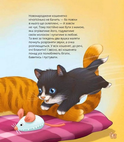 Наймиліші малюки тварин Авт: Алехандро Альґарра Вид-во: Vivat - фото 5