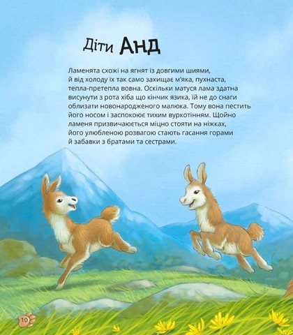 Наймиліші малюки тварин Авт: Алехандро Альґарра Вид-во: Vivat - фото 8