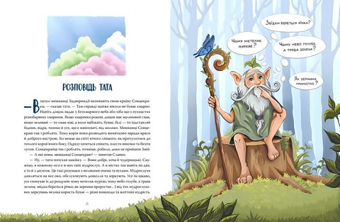 Різдвяна місія, або Як подолати Змія Авт: Галина Манів Вид-во: Рідна Мова - фото 4