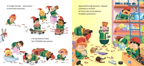 Зайченята на санчатах Шалена різдвяна історія Авт: Філіп Арда Вид-во: Видавництво Старого Лева - фото 3