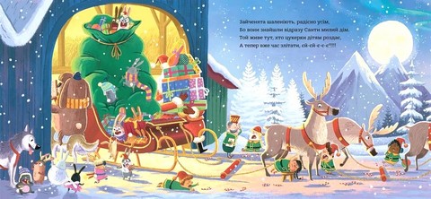 Зайченята на санчатах Шалена різдвяна історія Авт: Філіп Арда Вид-во: Видавництво Старого Лева - фото 5