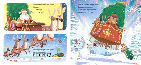 Зайченята на санчатах Шалена різдвяна історія Авт: Філіп Арда Вид-во: Видавництво Старого Лева - фото 6