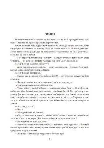 Гордість і упередженість Чуття і чутливість Нортенгерське абатство Авт: Джейн Остін Вид-во: Фоліо - фото 3
