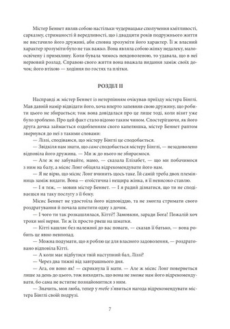 Гордість і упередженість Чуття і чутливість Нортенгерське абатство Авт: Джейн Остін Вид-во: Фоліо - фото 5