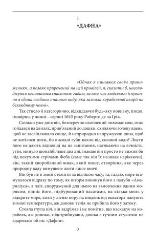 Острів напередодні Авт: Умберто Еко Вид-во: Фоліо - фото 2