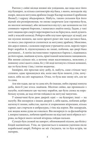 Острів напередодні Авт: Умберто Еко Вид-во: Фоліо - фото 3