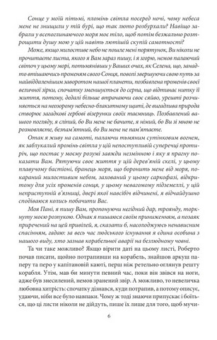 Острів напередодні Авт: Умберто Еко Вид-во: Фоліо - фото 5