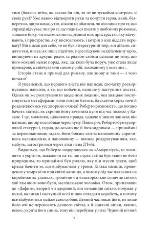Острів напередодні Авт: Умберто Еко Вид-во: Фоліо - фото 6