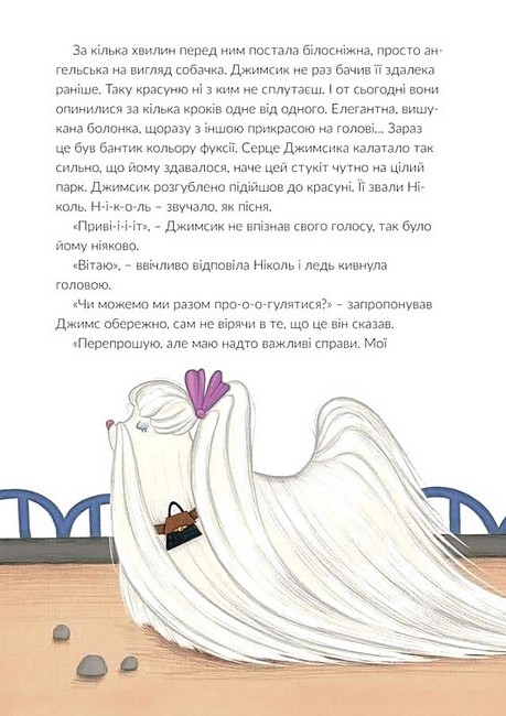 Джимсик у пошуках друга Авт: О. Птаха Вид-во: Маміно - фото 3