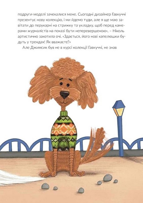Джимсик у пошуках друга Авт: О. Птаха Вид-во: Маміно - фото 4
