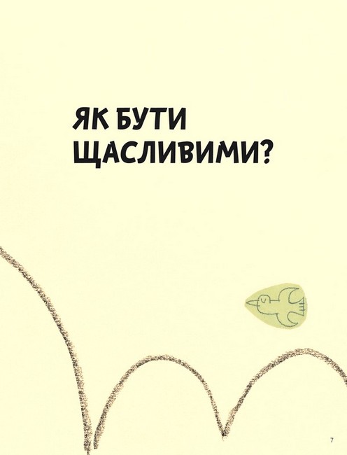 Що таке життя? Авт: Оскар Бреніф`є Вид-во: Маміно - фото 2