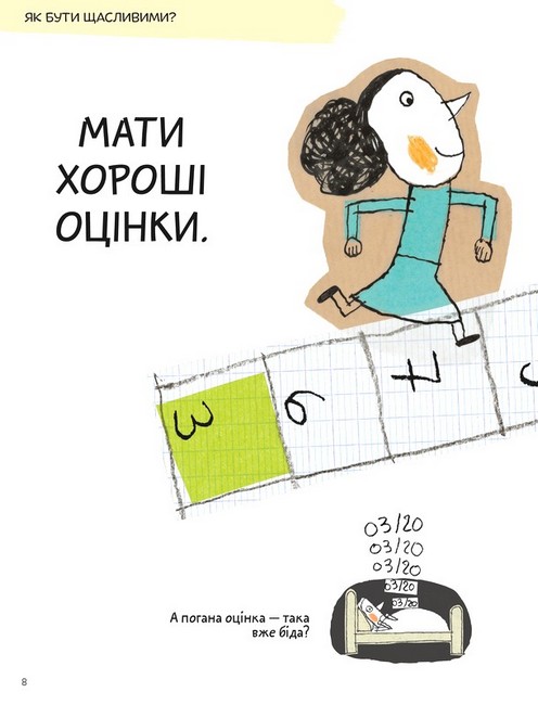 Що таке життя? Авт: Оскар Бреніф`є Вид-во: Маміно - фото 3