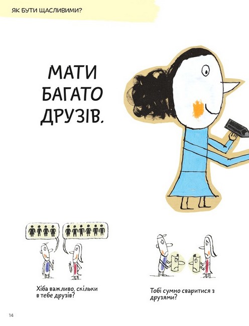 Що таке життя? Авт: Оскар Бреніф`є Вид-во: Маміно - фото 5