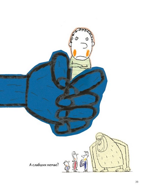 Що таке життя? Авт: Оскар Бреніф`є Вид-во: Маміно - фото 8