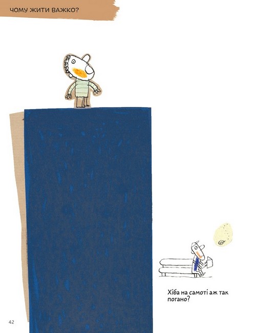 Що таке життя? Авт: Оскар Бреніф`є Вид-во: Маміно - фото 9