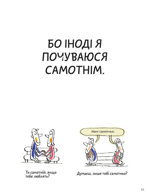 Що таке життя? Авт: Оскар Бреніф`є Вид-во: Маміно - фото 10