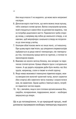 Про секс та інші запитання, які цікавлять підлітків З життя одного фікуса Авт: Анастасія Забела Вид-во: Vivat - фото 6