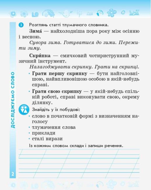Робочий зошит Українська мова 2 клас Частина 2 НУШ До підручника Тимченко Л.І. Цепової І.В. Авт: Тимченко Л.І. Вид-во: Ранок - фото 4