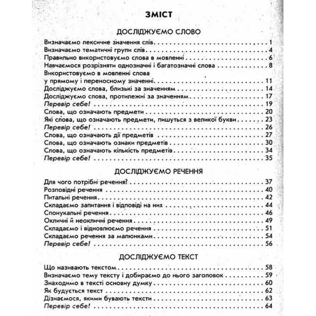 Робочий зошит Українська мова 2 клас Частина 2 НУШ До підручника Тимченко Л.І. Цепової І.В. Авт: Тимченко Л.І. Вид-во: Ранок - фото 2