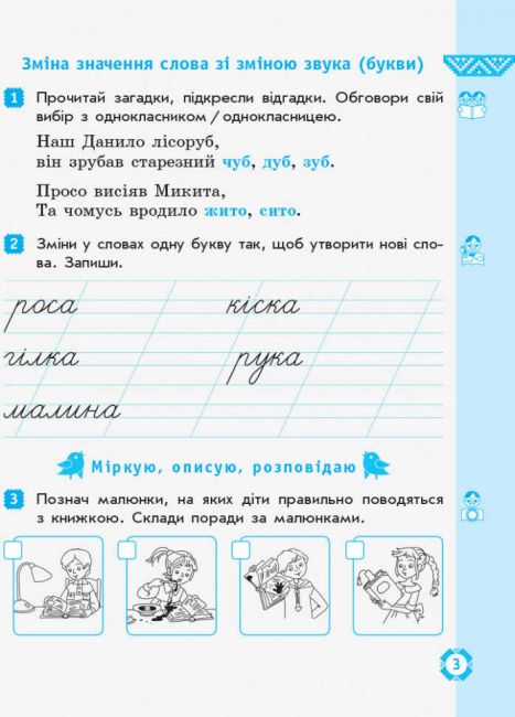 Робочий зошит Українська мова та читання Дидакта 2 клас Частина 1 НУШ До підручника М. Захарійчук Авт: Діптан Н.В. Вид-во: Ранок - фото 4