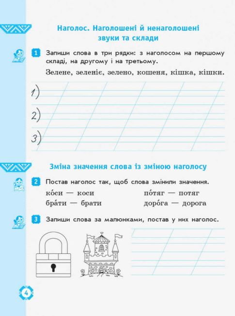 Робочий зошит Українська мова та читання Дидакта 2 клас Частина 1 НУШ До підручника М. Захарійчук Авт: Діптан Н.В. Вид-во: Ранок - фото 5