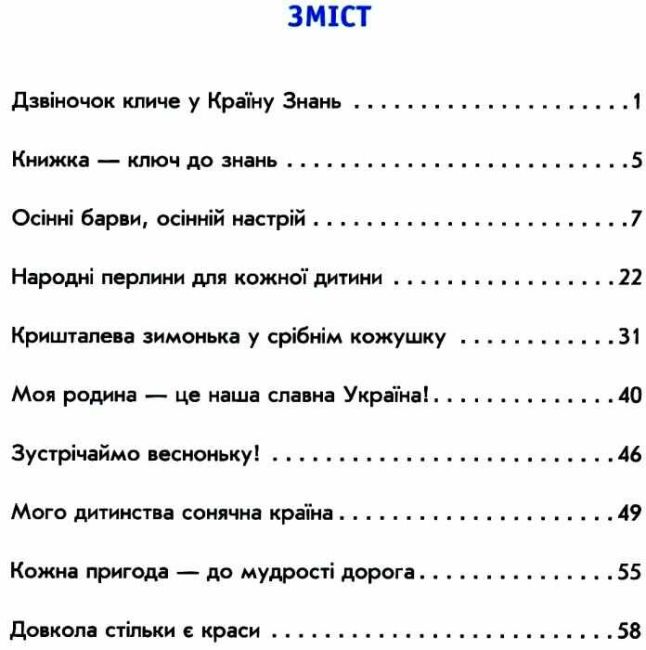 Робочий зошит Українська мова та читання Дидакта 2 клас дві частини НУШ До підручника М. Вашуленка С. Дубовик О. Вашуленко Авт: Воскресенська Н. Вид-во: Ранок - фото 6