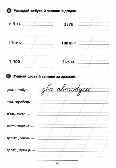 Правила та практикум Українська мова 2 клас НУШ Авт: Собчук О.С. Вид-во: УЛА - фото 5