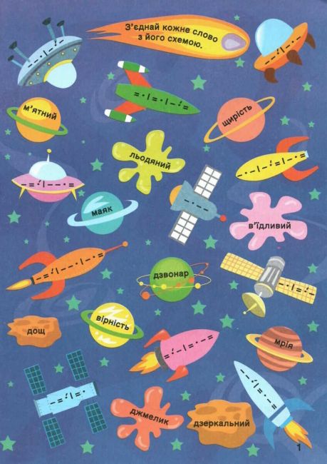 Ігровий тренажер Українська мова 2 клас НУШ Авт: Сіліч С.О. Вид-во: УЛА - фото 3